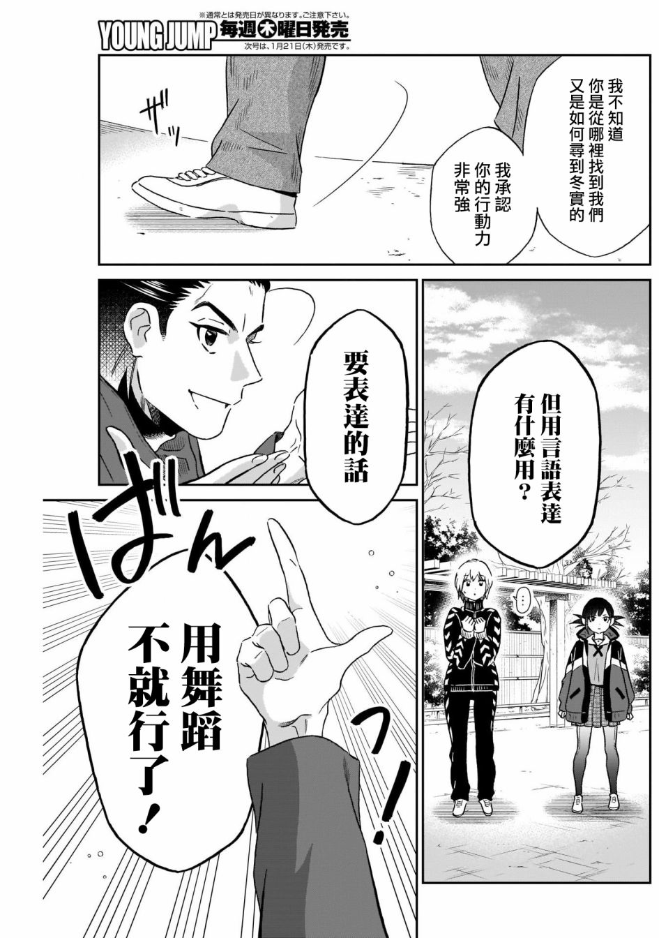 shadow cross: 07話 - 第7页