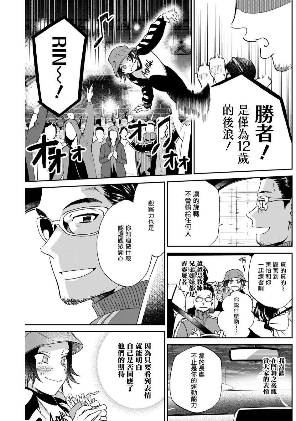 shadow cross: 08話 - 第8页