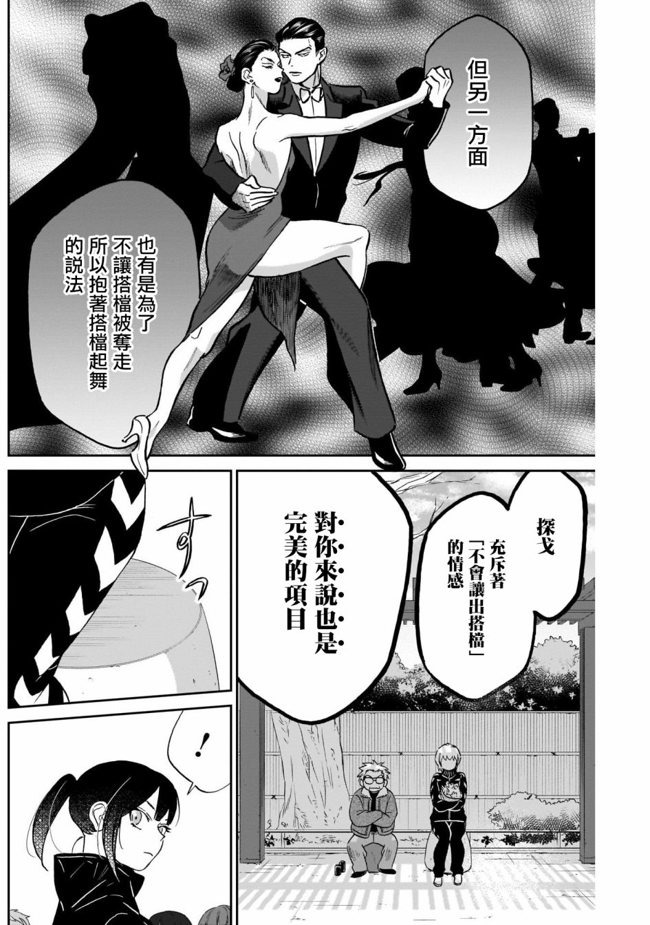 shadow cross: 08話 - 第17页