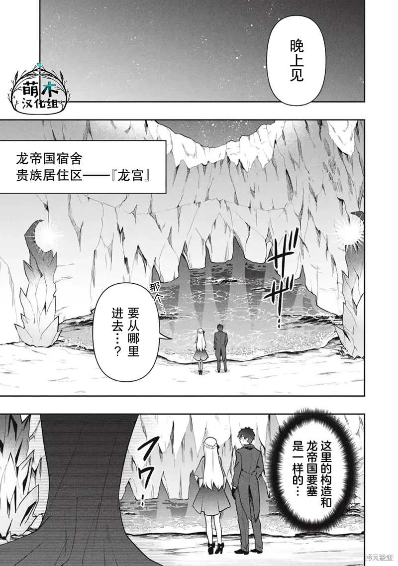 六神姬想與我談戀愛: 52話 - 第9页