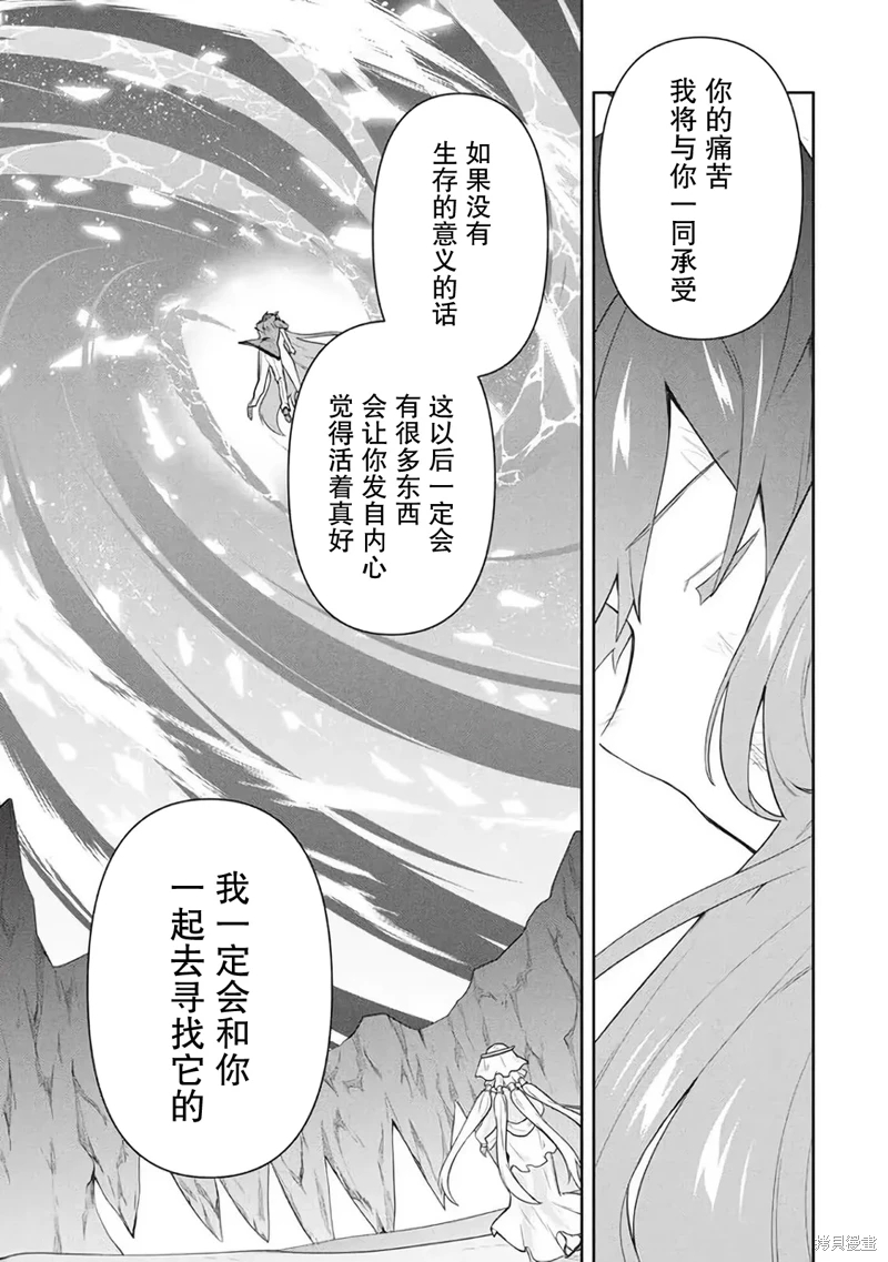 六神姬想與我談戀愛: 55話 - 第13页