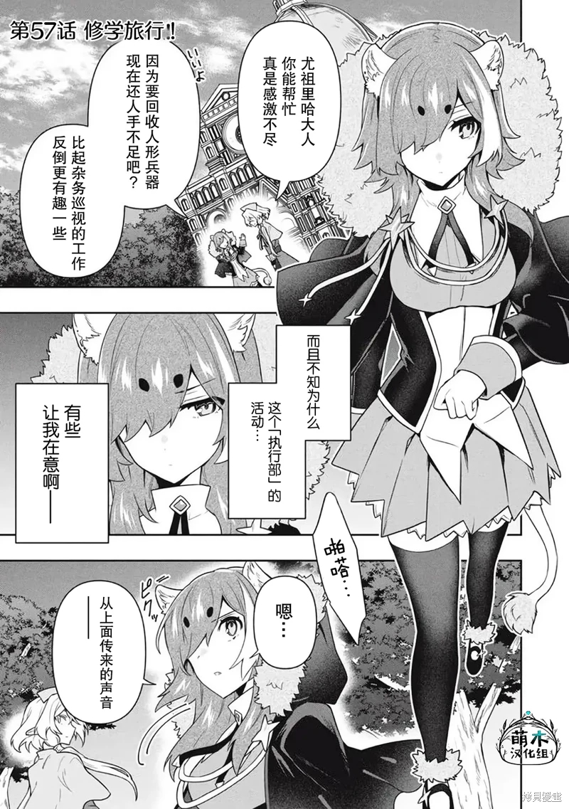 六神姬想與我談戀愛: 57話 - 第1页