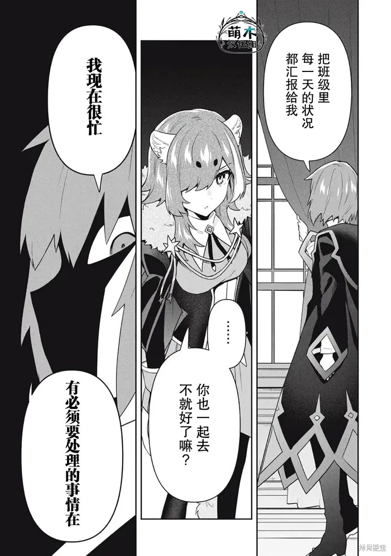 六神姬想與我談戀愛: 57話 - 第9页