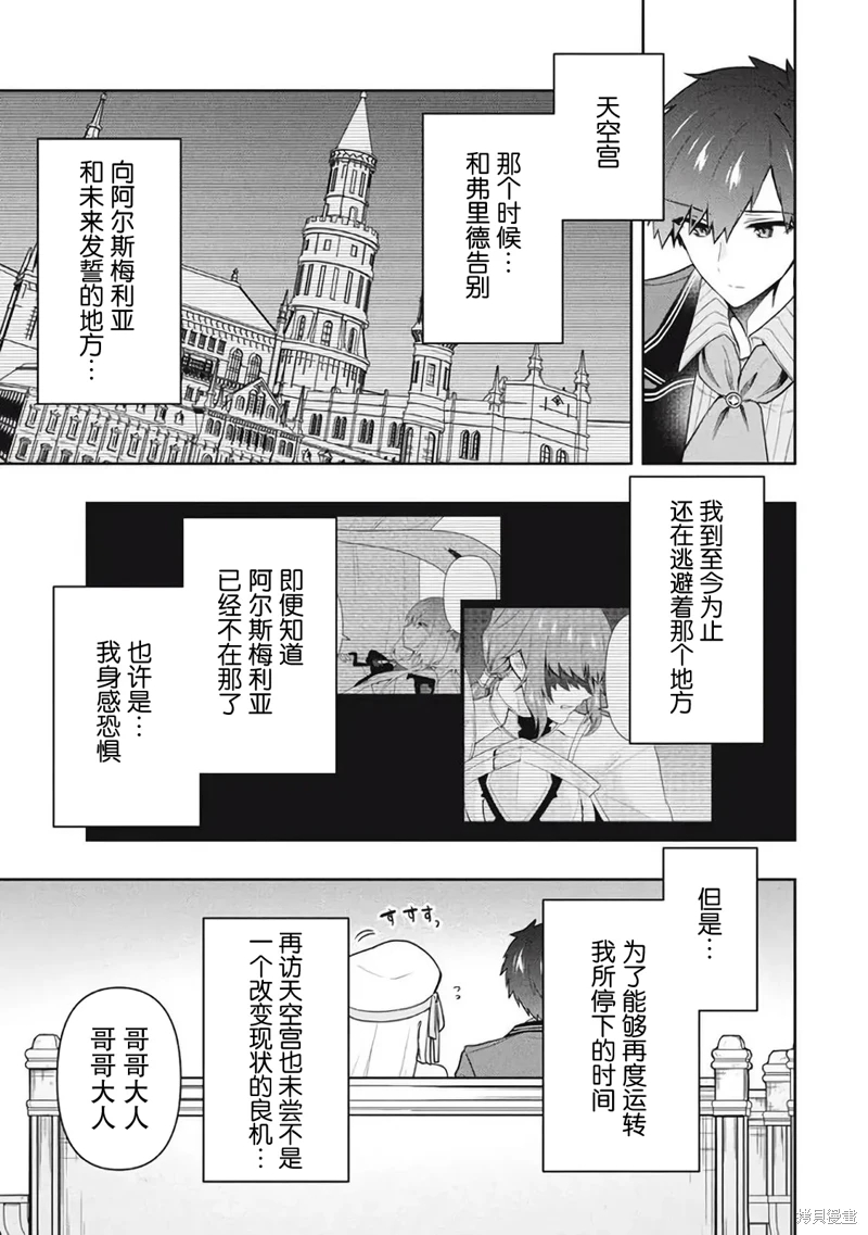 六神姬想與我談戀愛: 57話 - 第11页