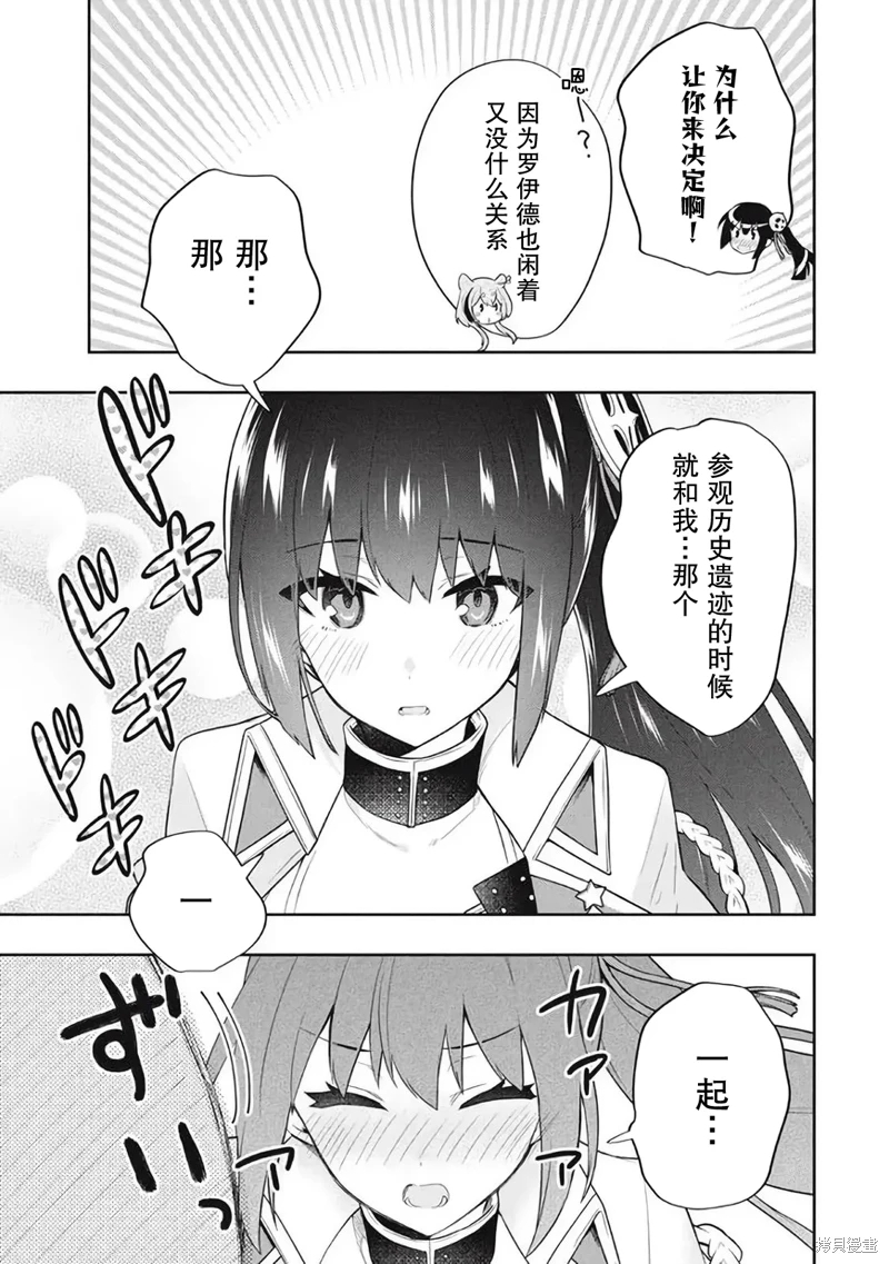 六神姬想與我談戀愛: 57話 - 第15页