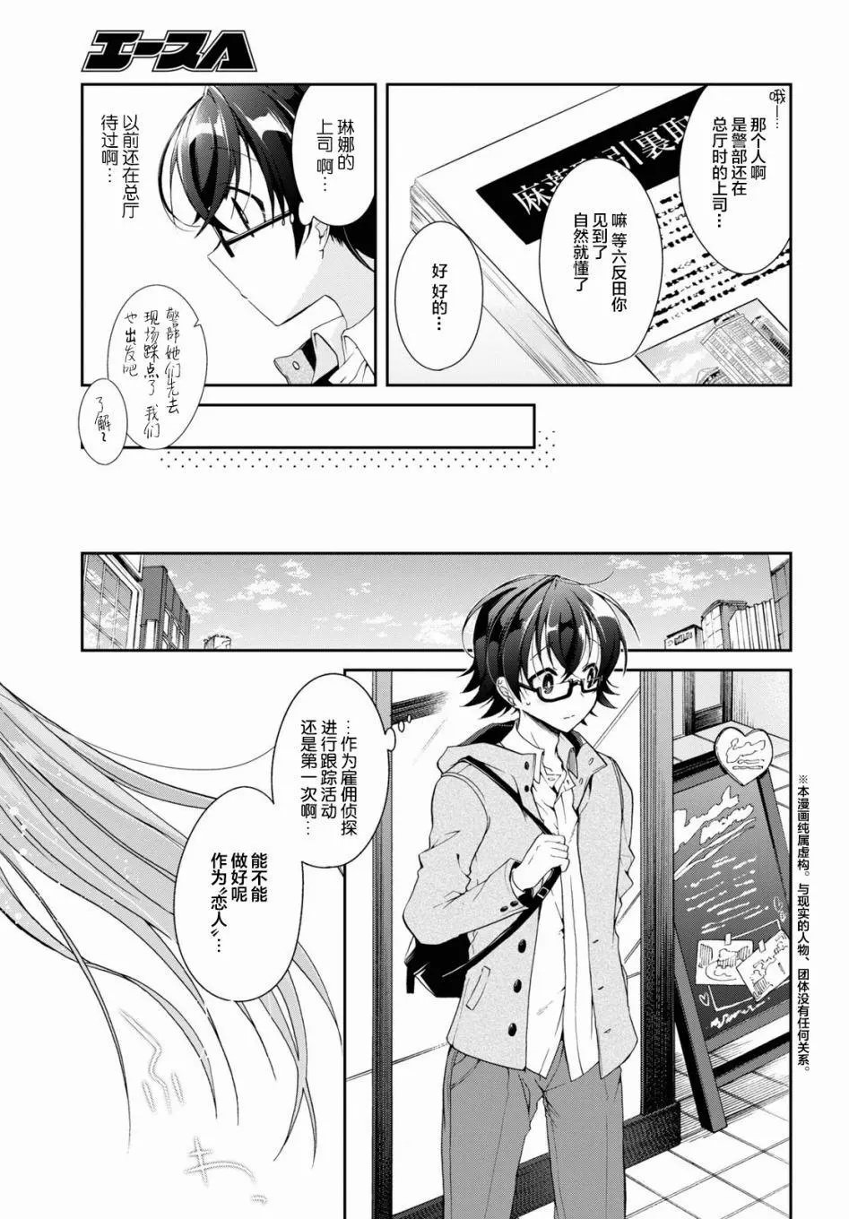 鋼鐵直女想被xx: 05話 - 第3页