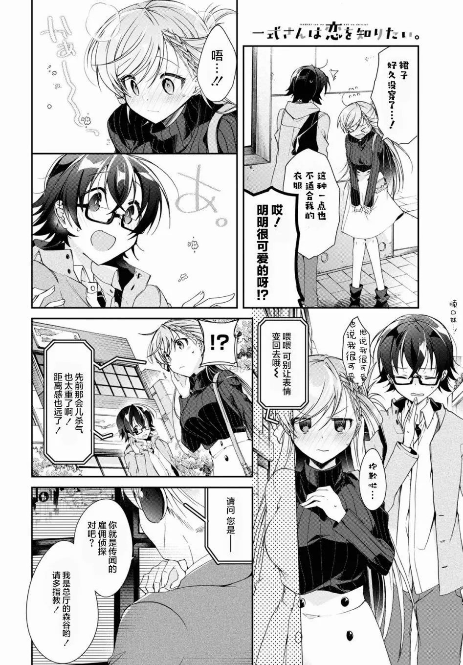 鋼鐵直女想被xx: 05話 - 第6页