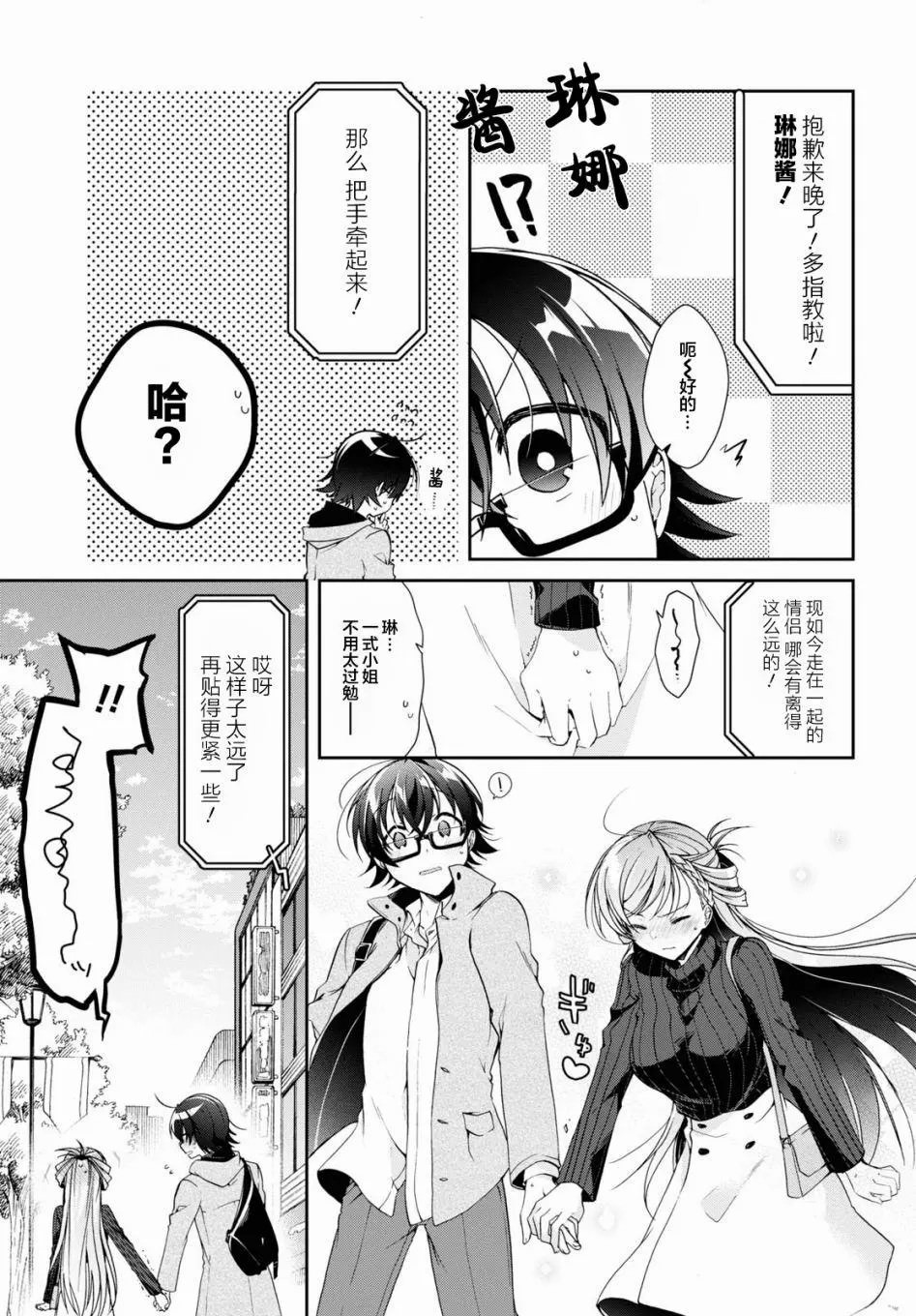 鋼鐵直女想被xx: 05話 - 第7页