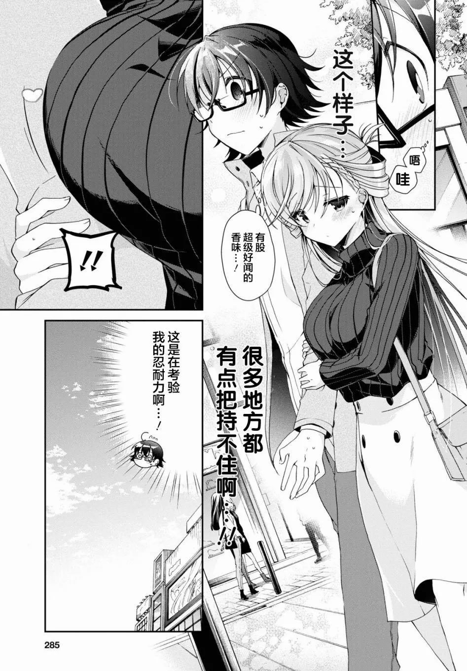 鋼鐵直女想被xx: 05話 - 第9页