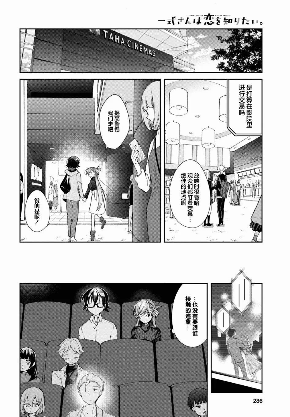 鋼鐵直女想被xx: 05話 - 第10页