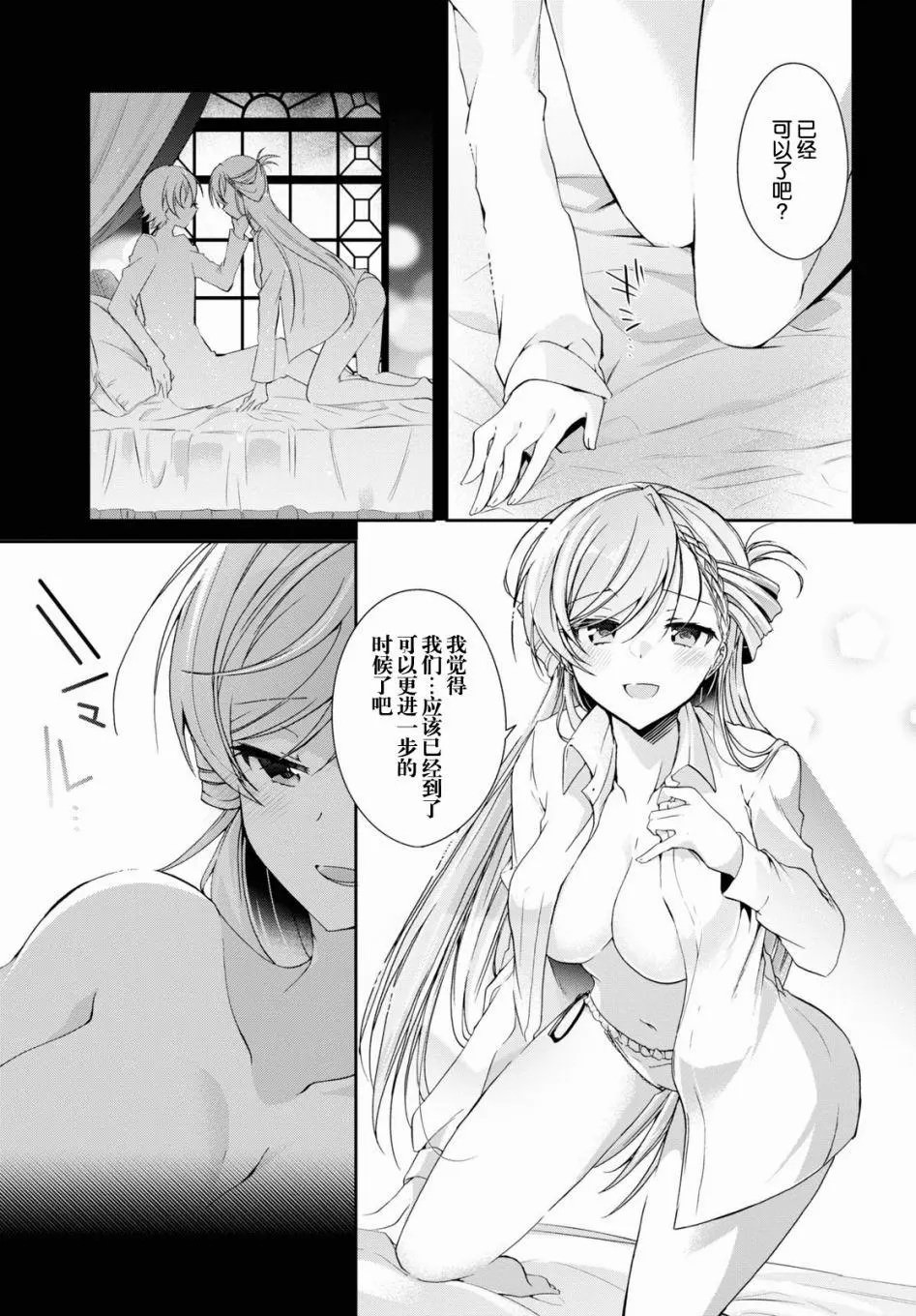 鋼鐵直女想被xx: 05話 - 第13页