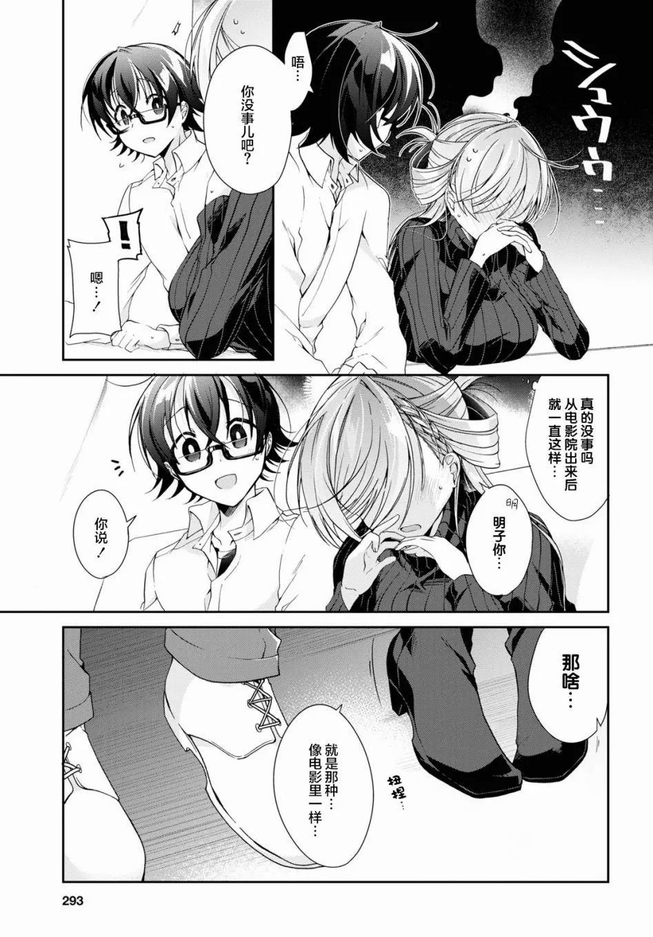 鋼鐵直女想被xx: 05話 - 第17页