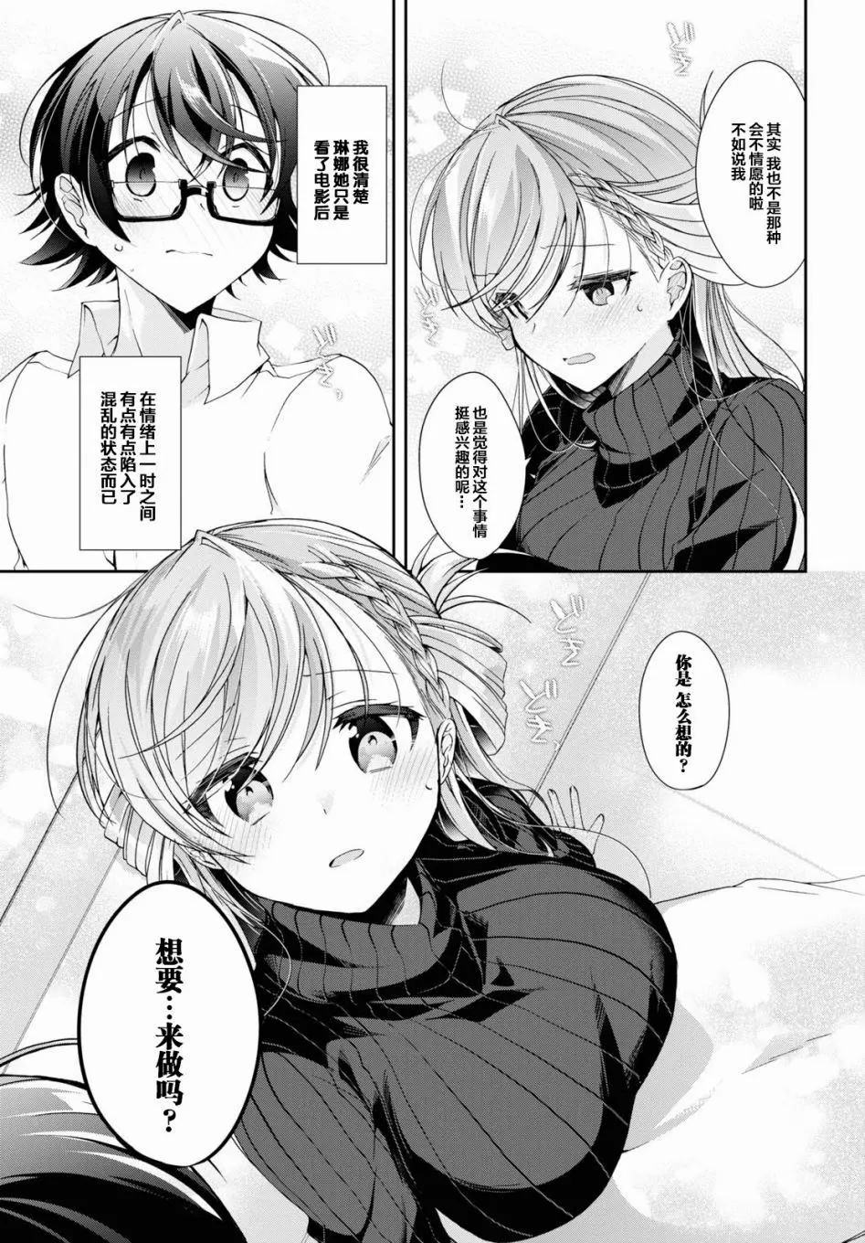 鋼鐵直女想被xx: 05話 - 第19页