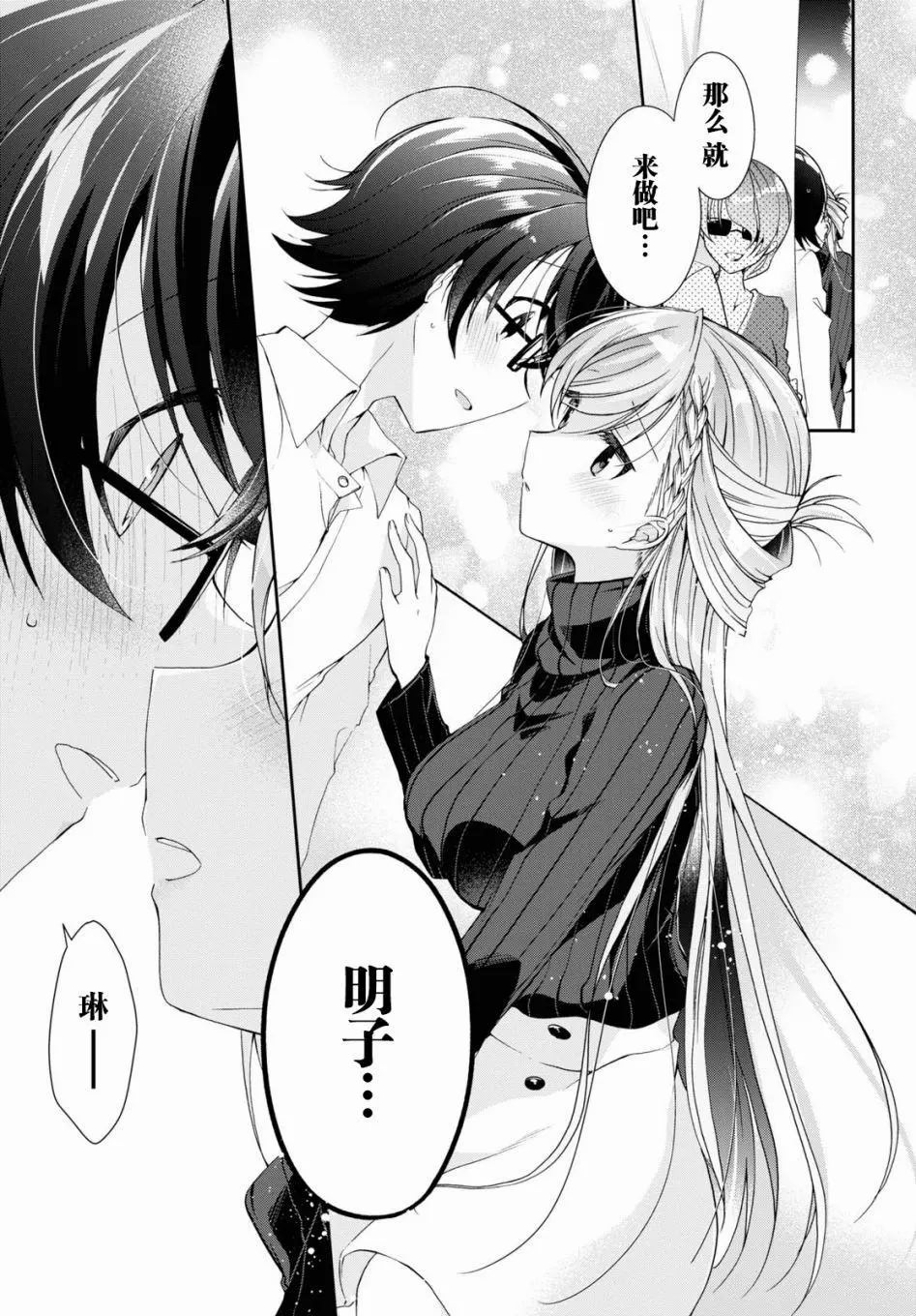 鋼鐵直女想被xx: 05話 - 第21页