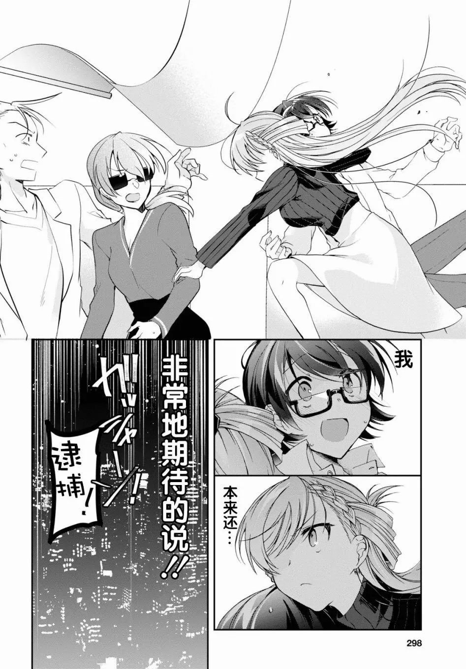 鋼鐵直女想被xx: 05話 - 第22页