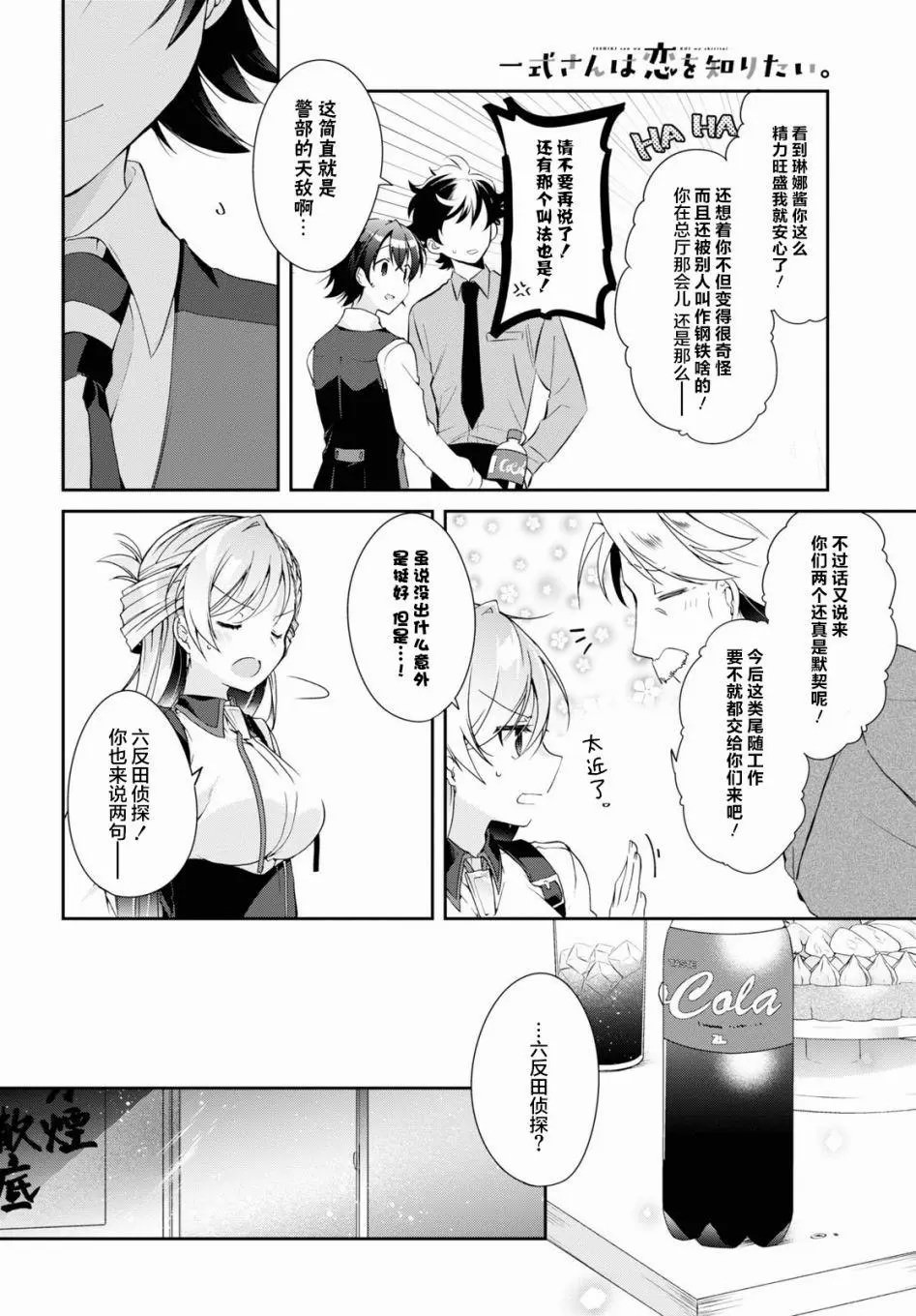 鋼鐵直女想被xx: 05話 - 第24页