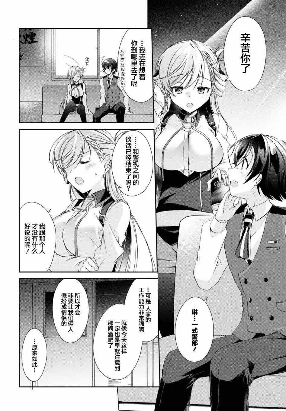 鋼鐵直女想被xx: 05話 - 第26页