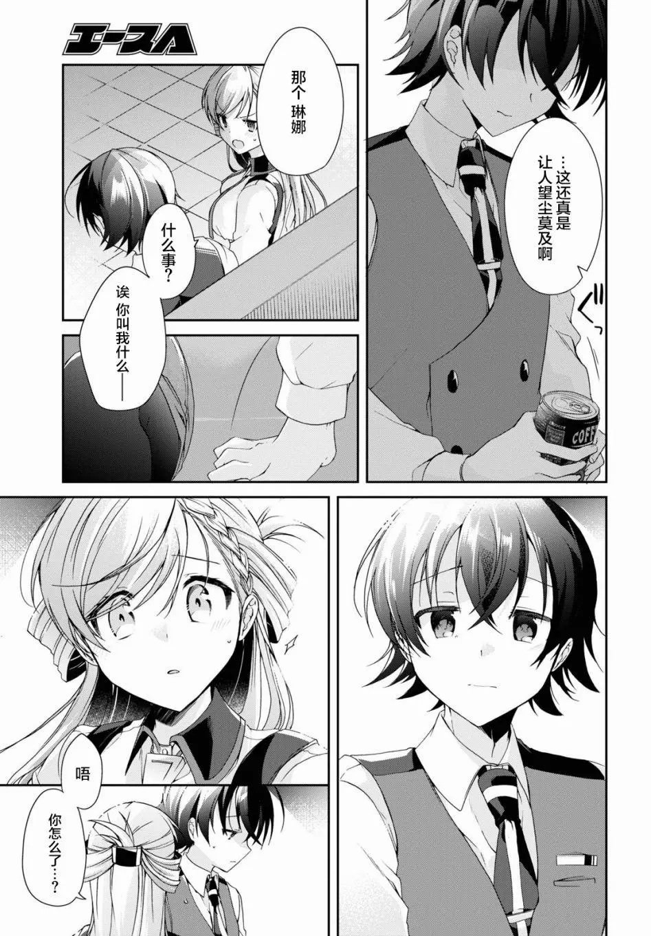 鋼鐵直女想被xx: 05話 - 第27页