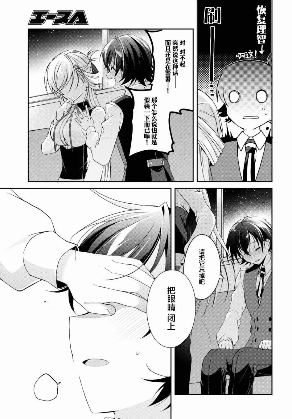 鋼鐵直女想被xx: 05話 - 第29页