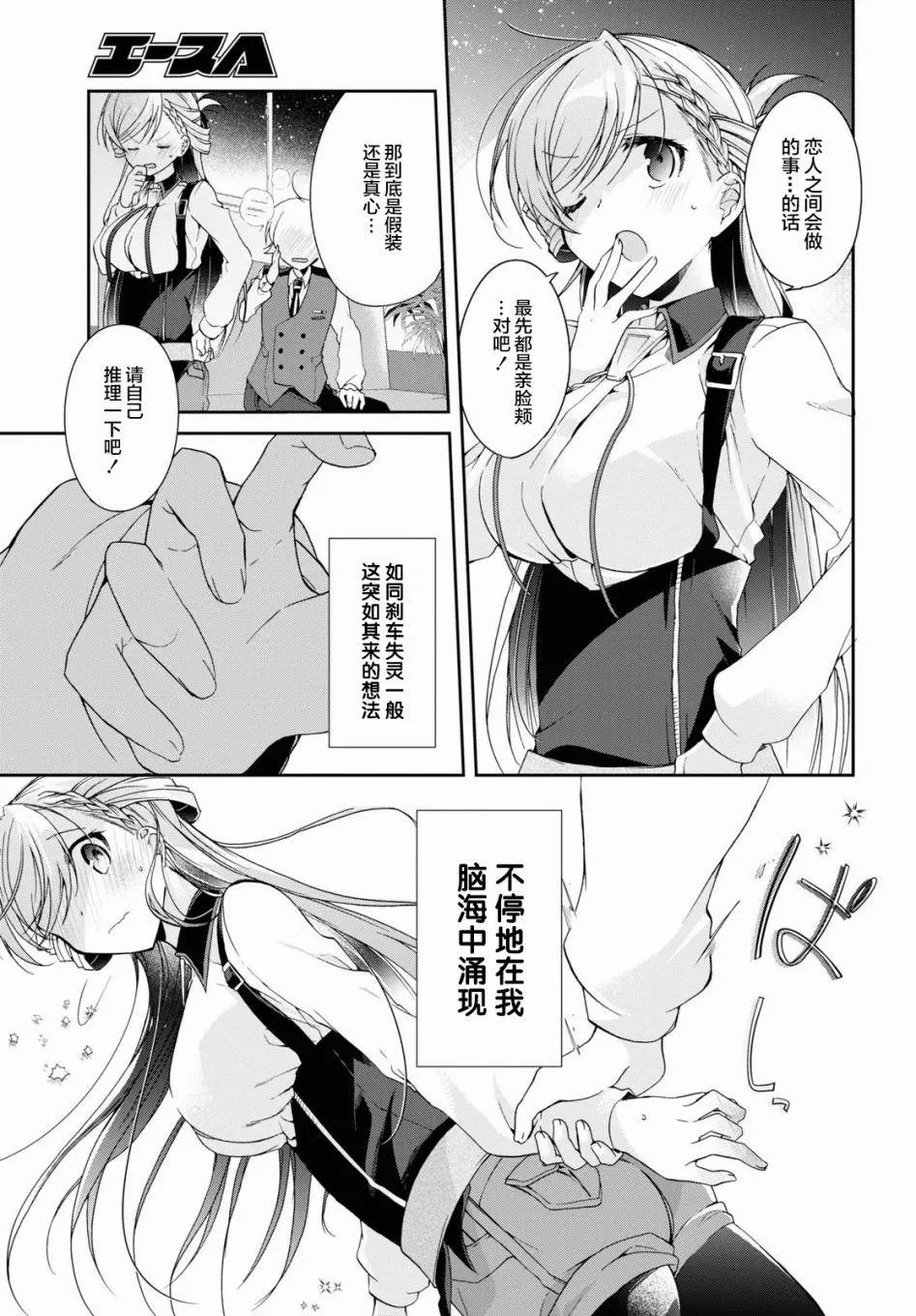 鋼鐵直女想被xx: 05話 - 第31页