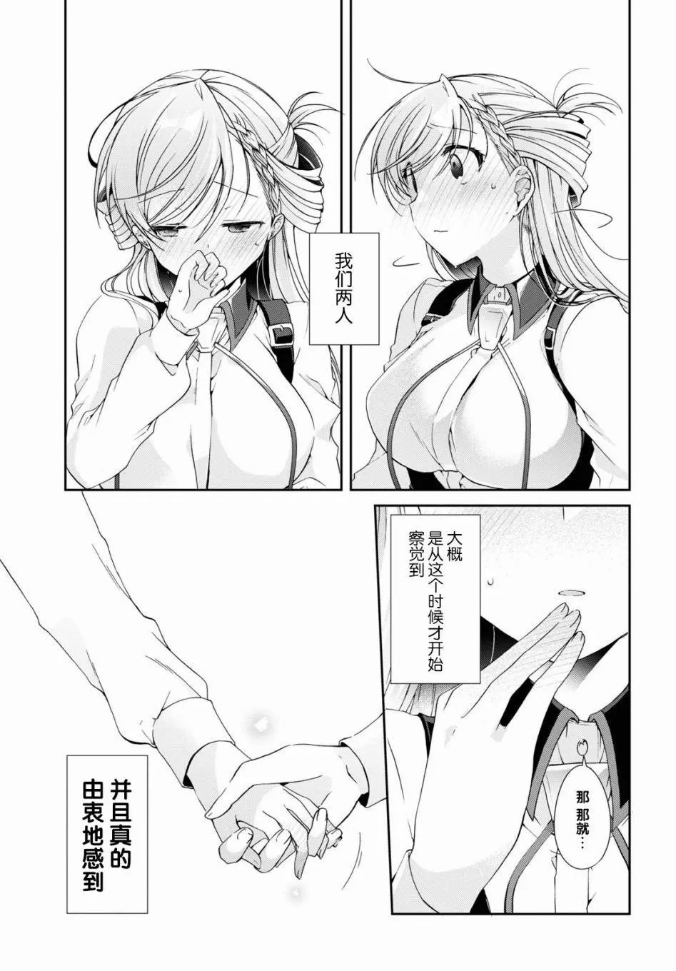 鋼鐵直女想被xx: 05話 - 第33页