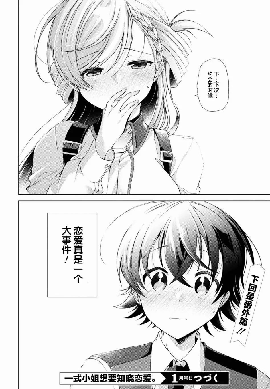 鋼鐵直女想被xx: 05話 - 第34页