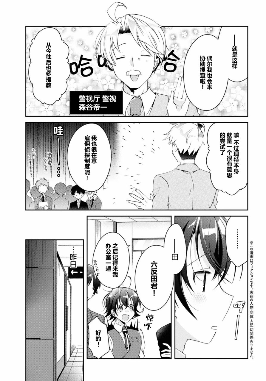 鋼鐵直女想被xx: 06話 - 第5页