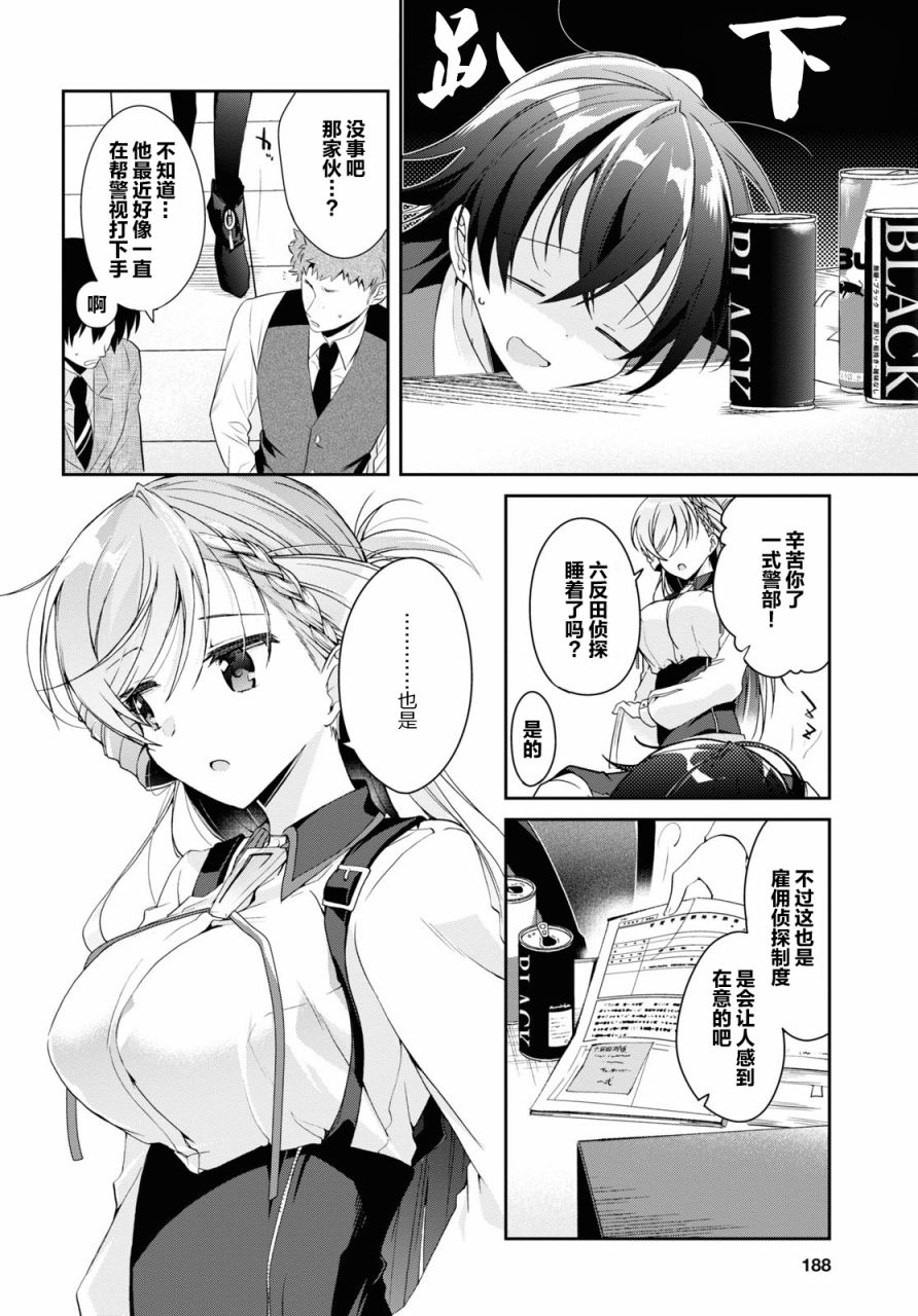 鋼鐵直女想被xx: 06話 - 第10页