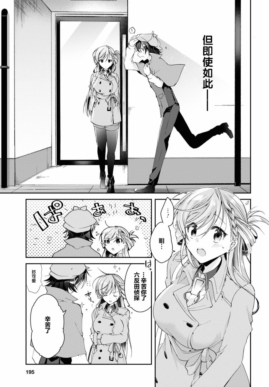 鋼鐵直女想被xx: 06話 - 第17页