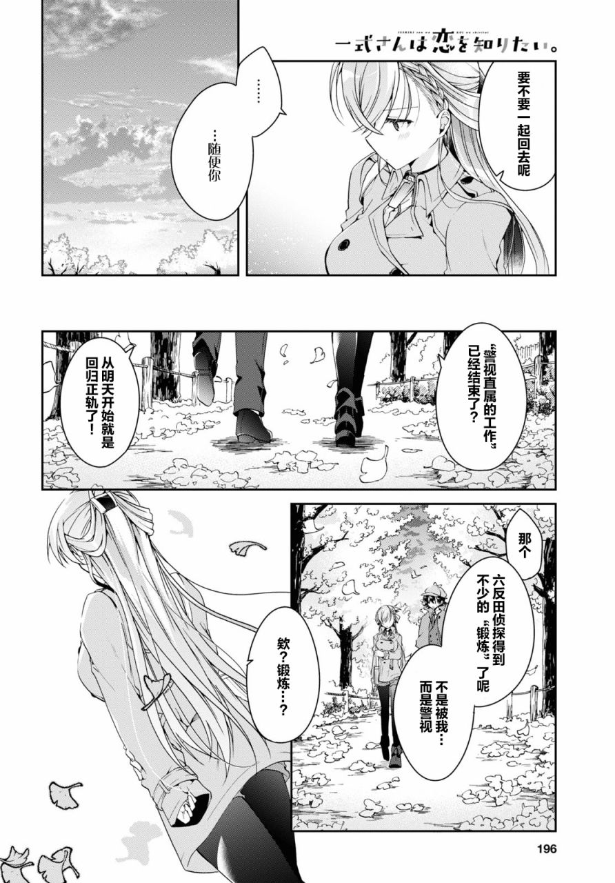 鋼鐵直女想被xx: 06話 - 第18页