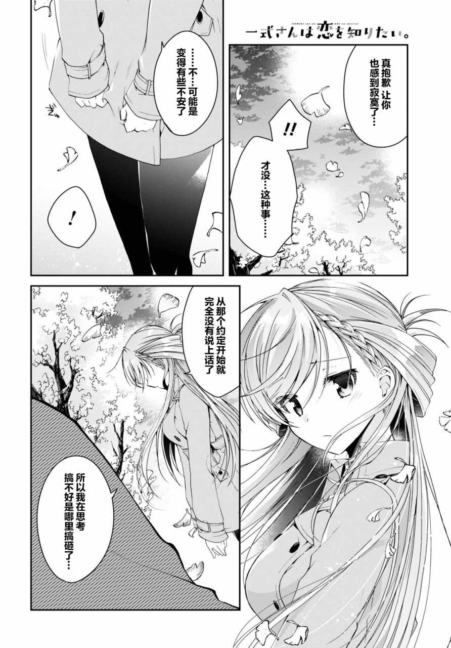 鋼鐵直女想被xx: 06話 - 第20页