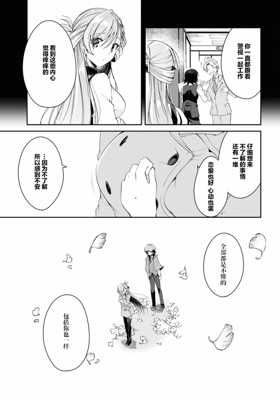 鋼鐵直女想被xx: 06話 - 第21页