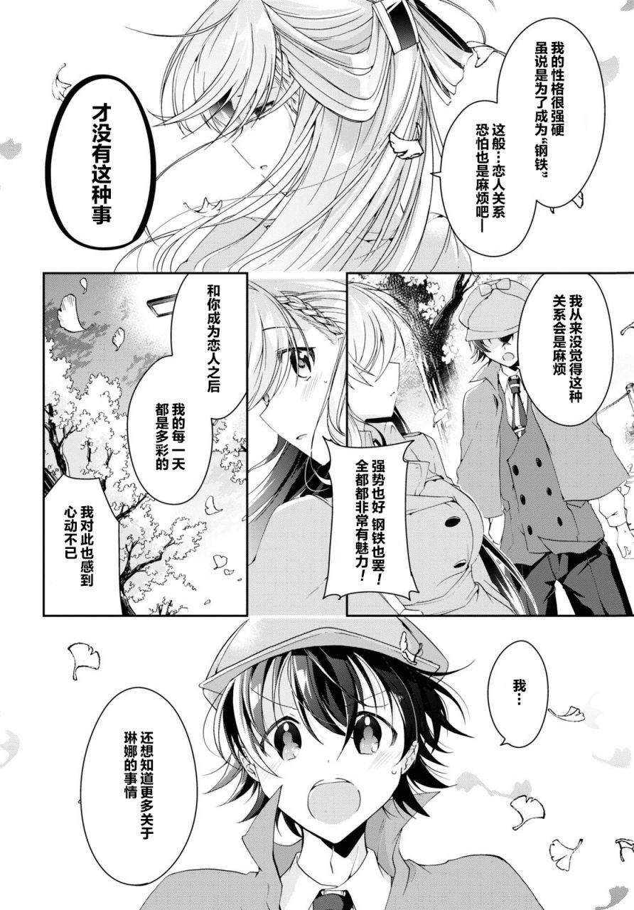 鋼鐵直女想被xx: 06話 - 第22页