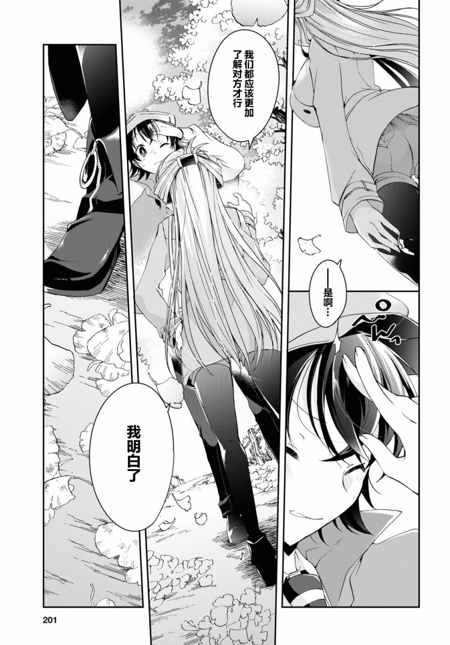 鋼鐵直女想被xx: 06話 - 第23页