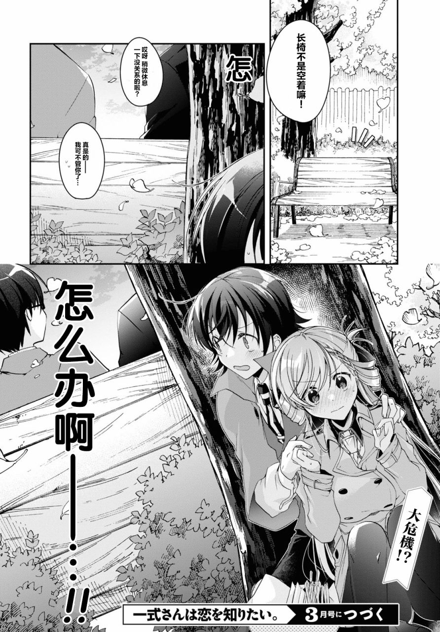 鋼鐵直女想被xx: 06話 - 第30页