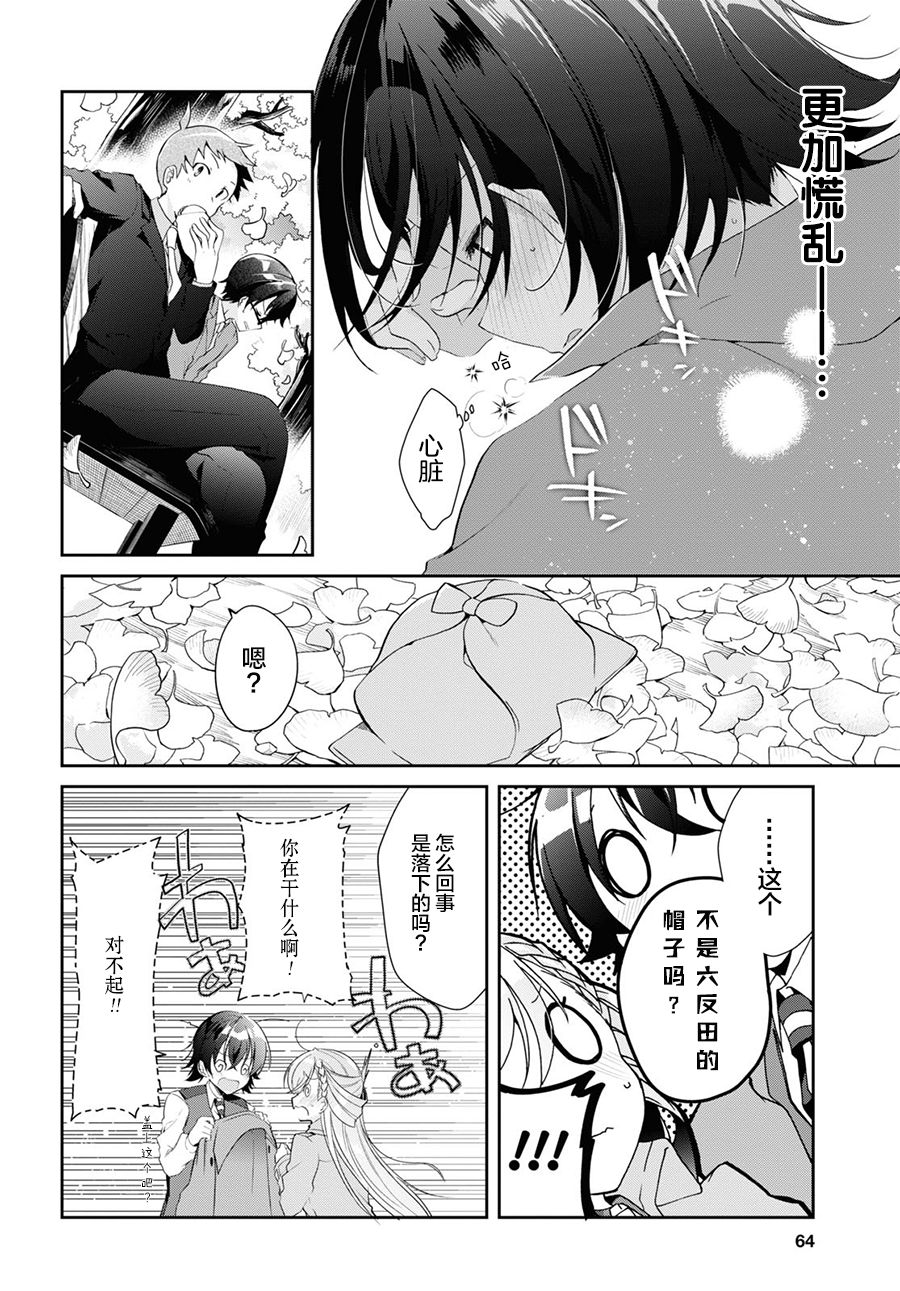 鋼鐵直女想被xx: 07話 - 第6页