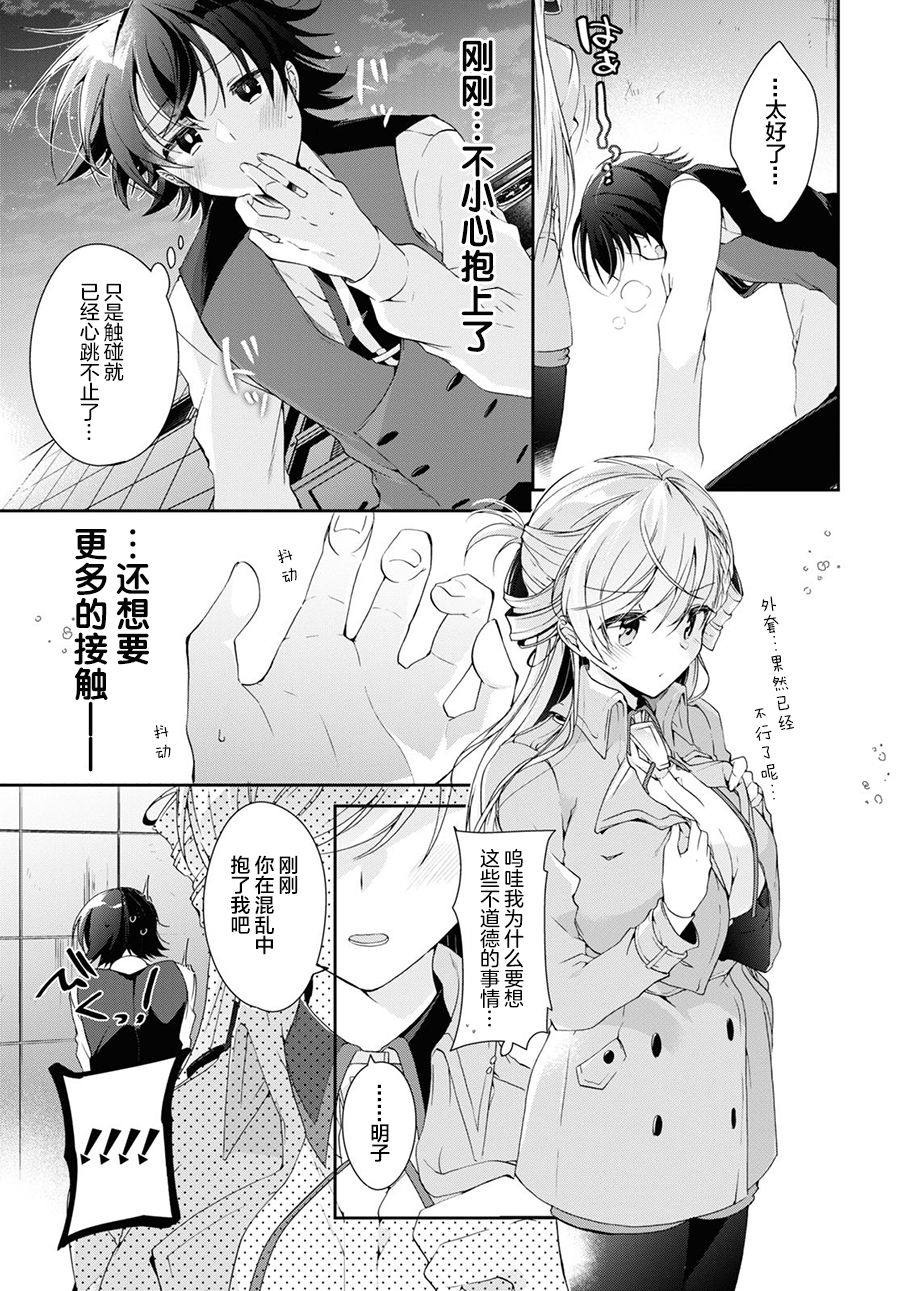 鋼鐵直女想被xx: 07話 - 第11页