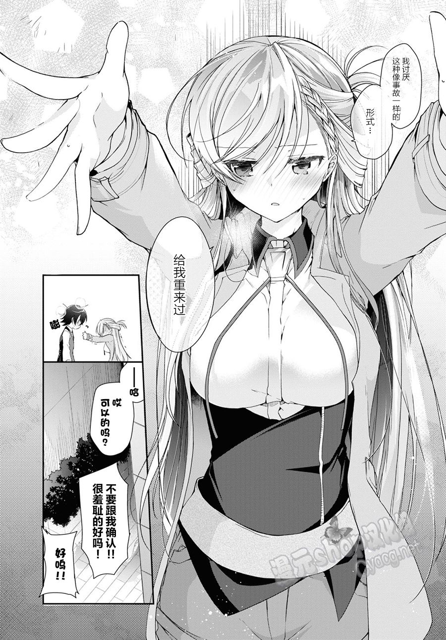 鋼鐵直女想被xx: 07話 - 第13页