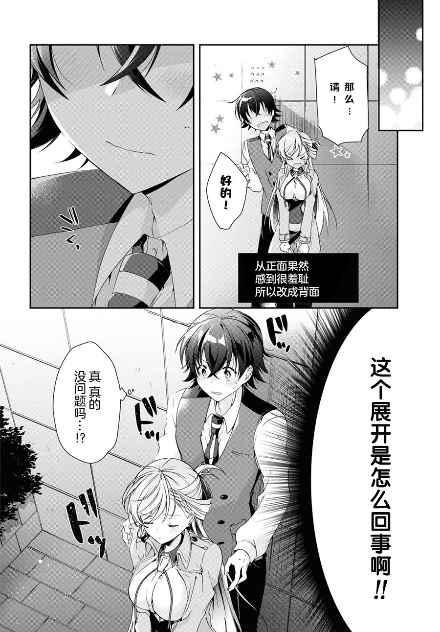 鋼鐵直女想被xx: 07話 - 第14页