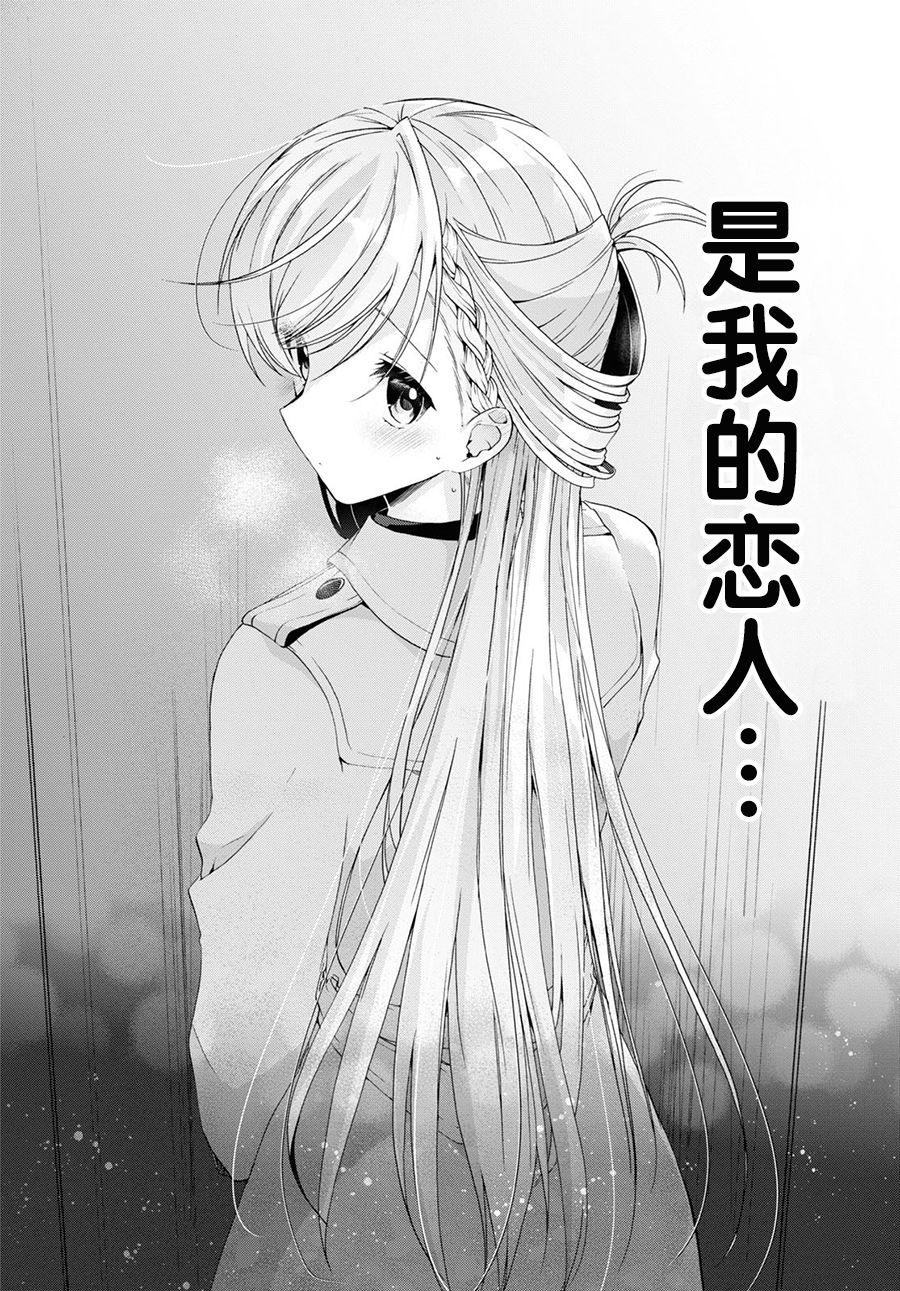 鋼鐵直女想被xx: 07話 - 第16页