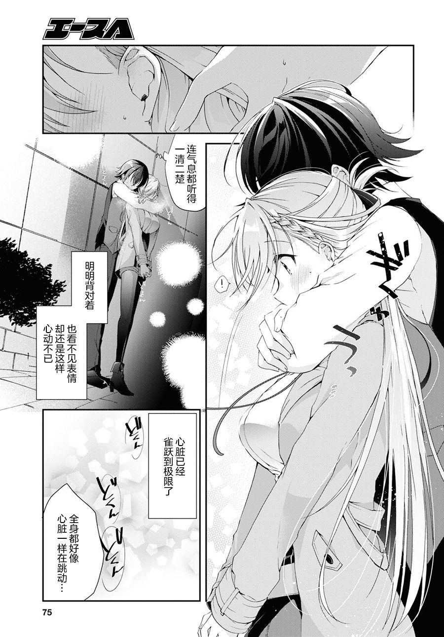 鋼鐵直女想被xx: 07話 - 第17页