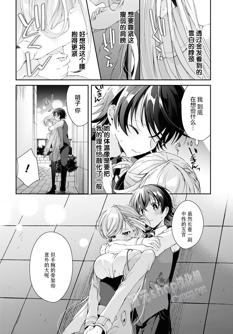 鋼鐵直女想被xx: 07話 - 第18页