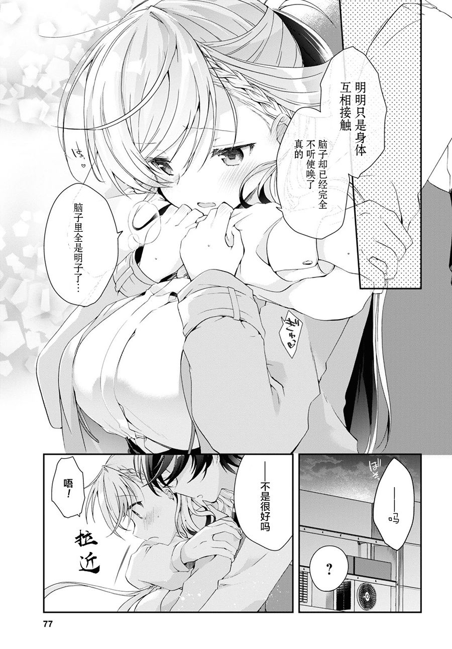 鋼鐵直女想被xx: 07話 - 第19页