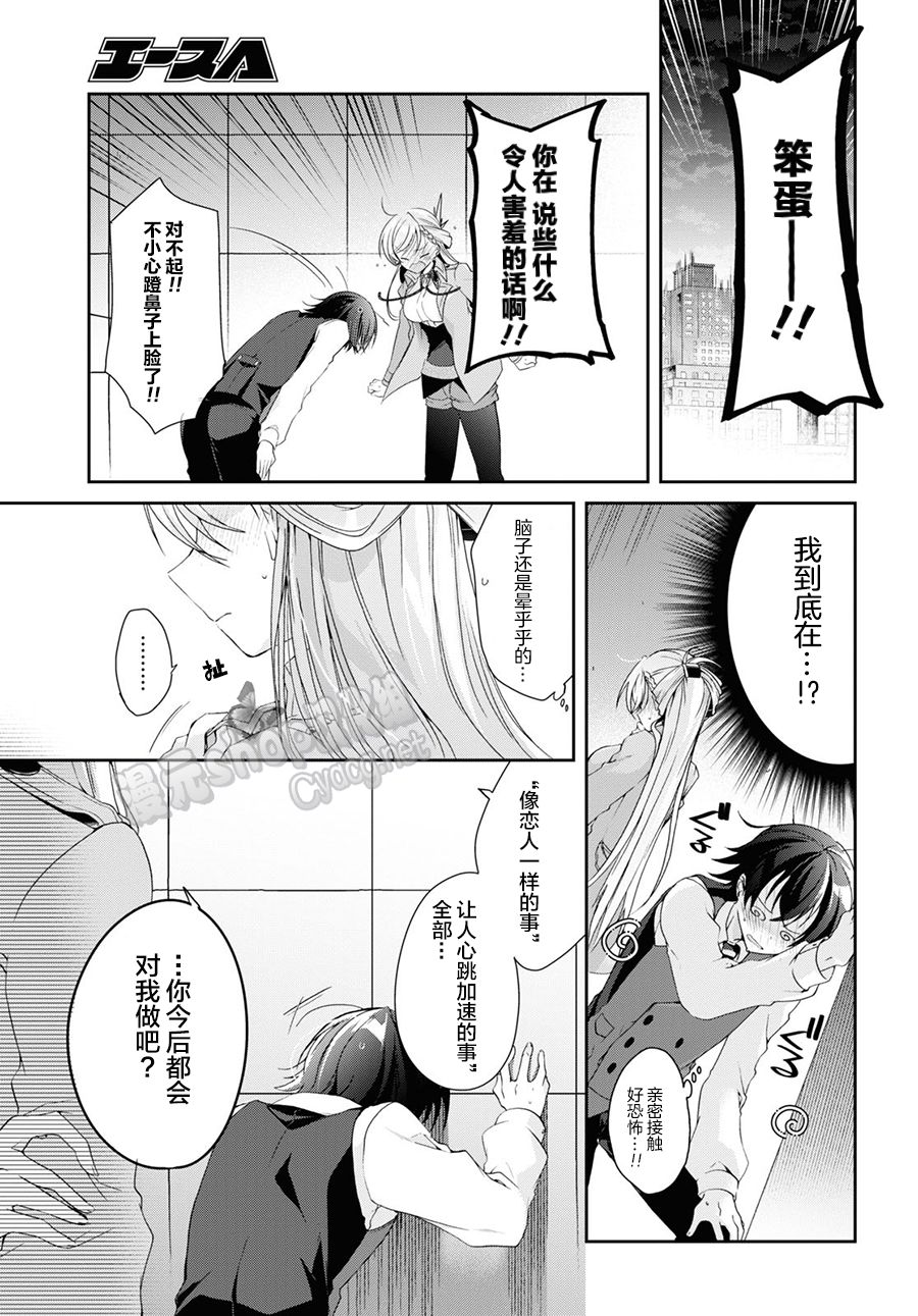 鋼鐵直女想被xx: 07話 - 第21页