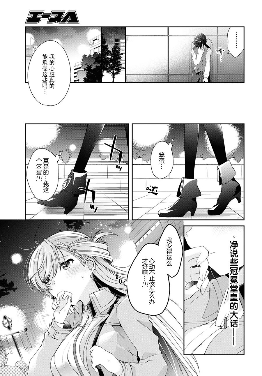 鋼鐵直女想被xx: 07話 - 第23页