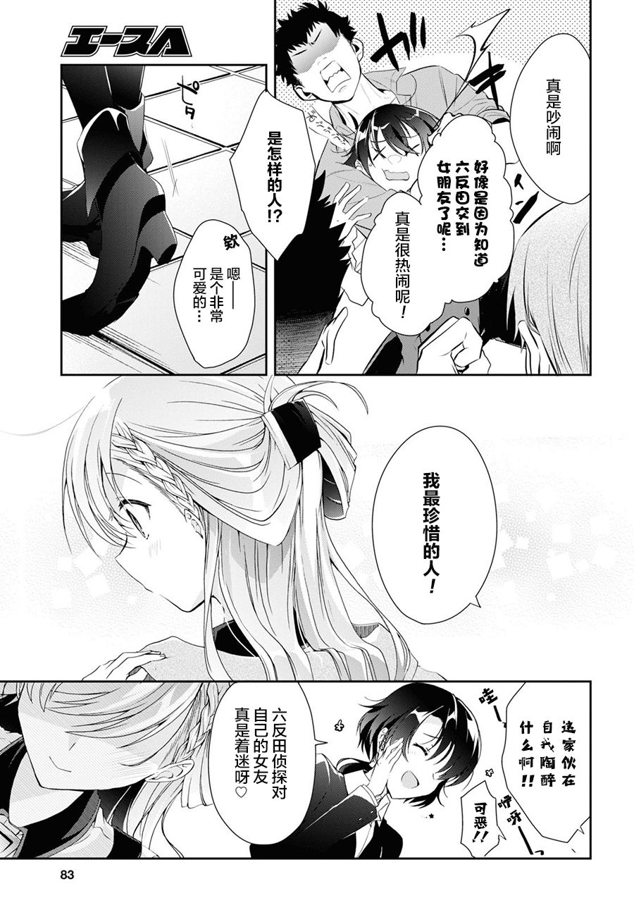 鋼鐵直女想被xx: 07話 - 第25页