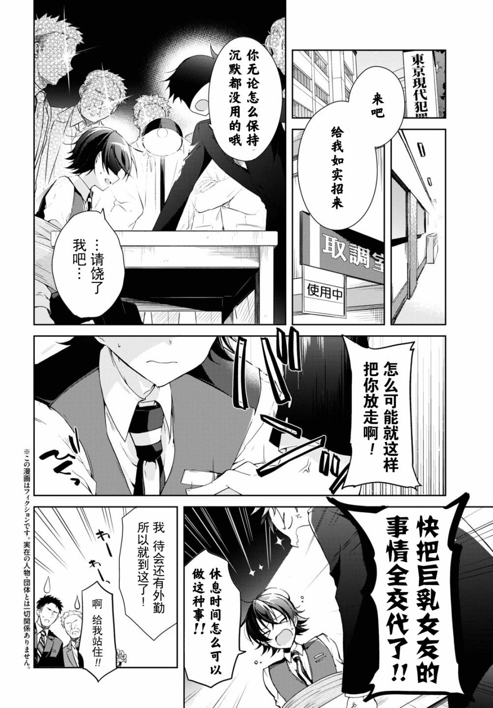 鋼鐵直女想被xx: 08話 - 第2页