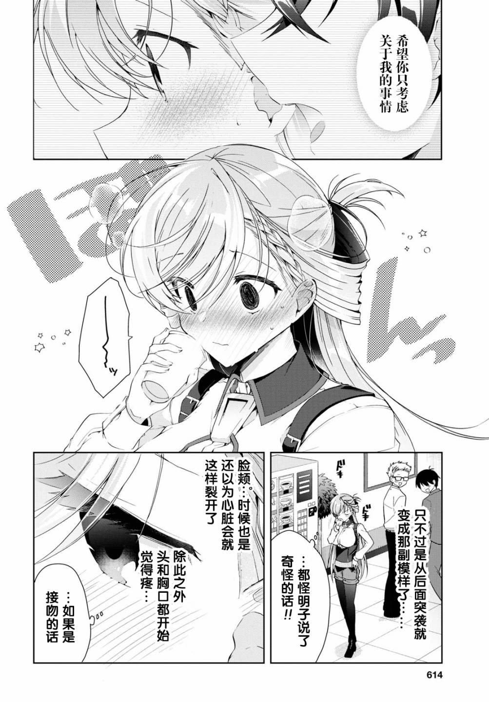 鋼鐵直女想被xx: 08話 - 第6页