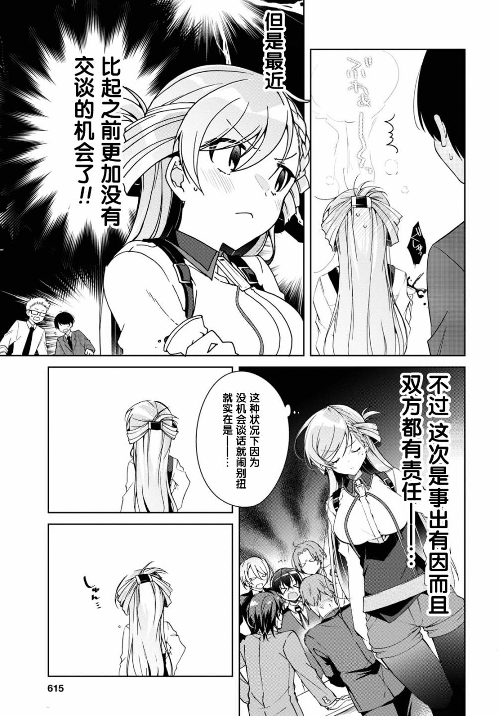 鋼鐵直女想被xx: 08話 - 第7页