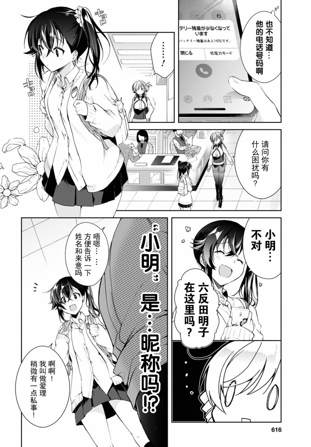 鋼鐵直女想被xx: 08話 - 第8页